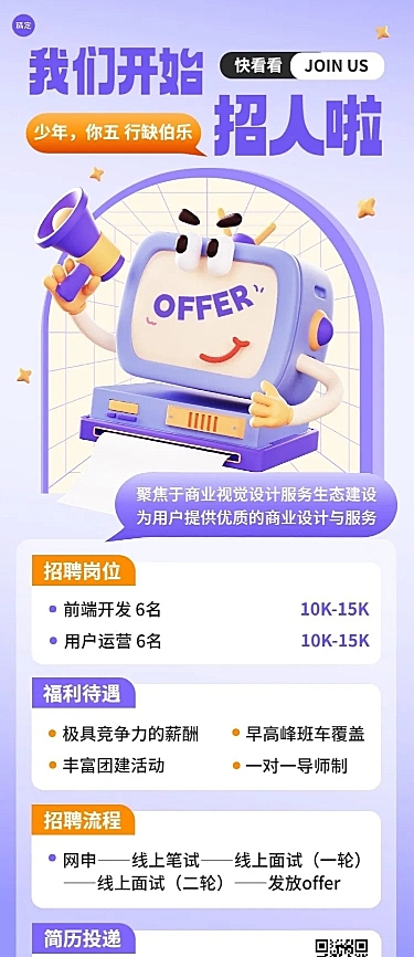 企业招聘怪诞风长图海报