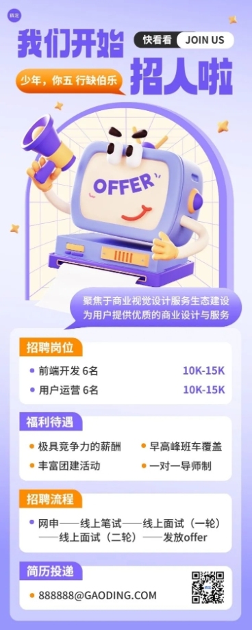 企业招聘怪诞风长图海报预览效果
