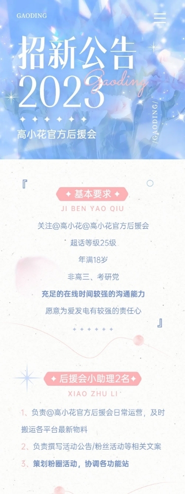 粉丝后援会招新公告宣传长图