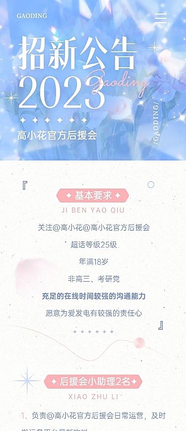 粉丝后援会招新公告宣传长图