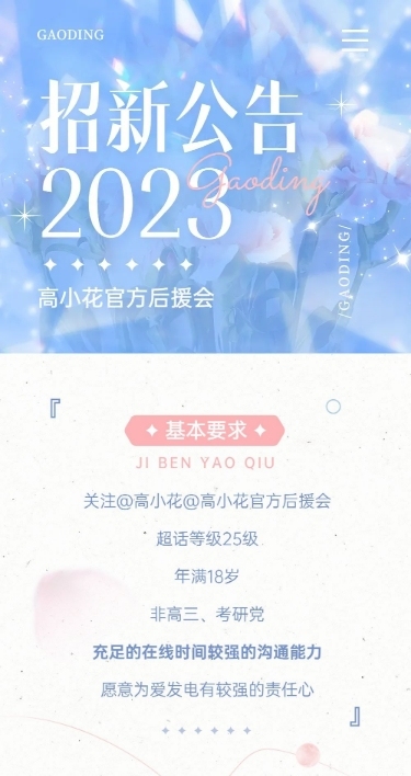 粉丝后援会招新公告宣传长图