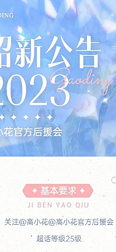 粉丝后援会招新公告宣传长图