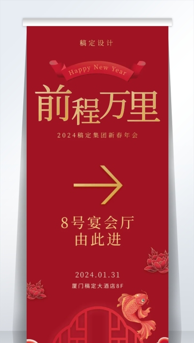 企业年会盛典红色国潮风易拉宝