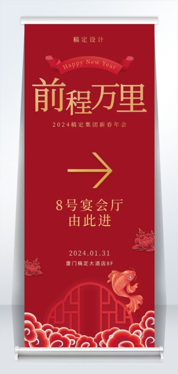 企业年会盛典红色国潮风易拉宝预览效果