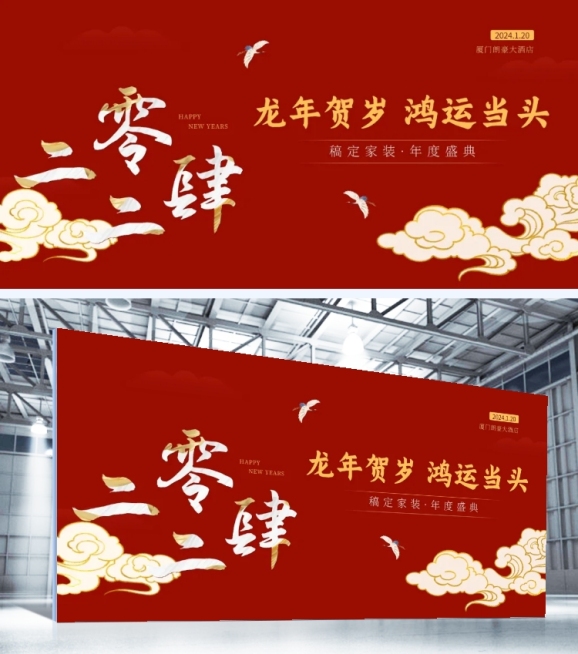 企业年会盛典红色国潮风展板预览效果