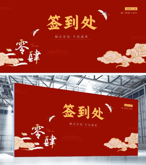 企业年会盛典红色国潮风展板预览效果