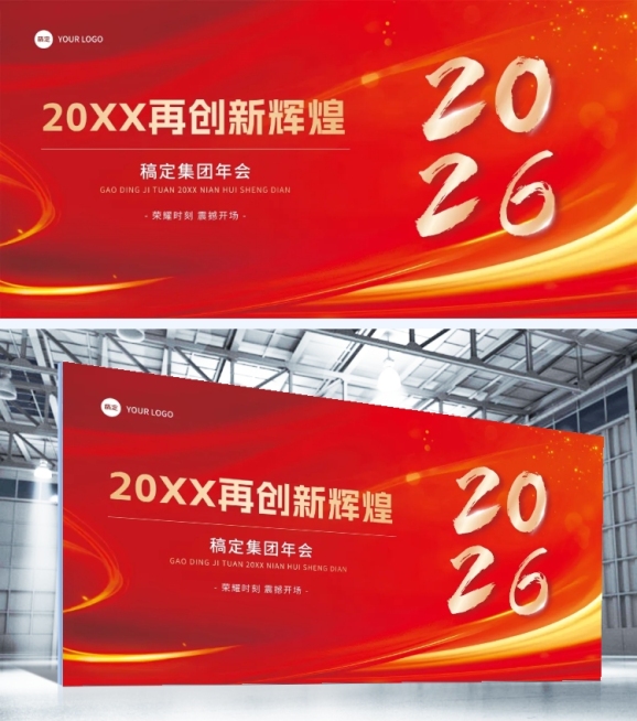 企业年会盛典红色大气风展板预览效果