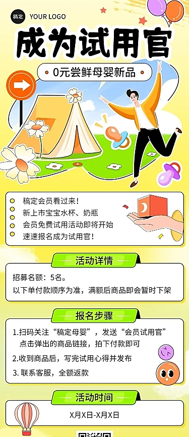 母婴微商社群会员免费试用促销活动长图海报