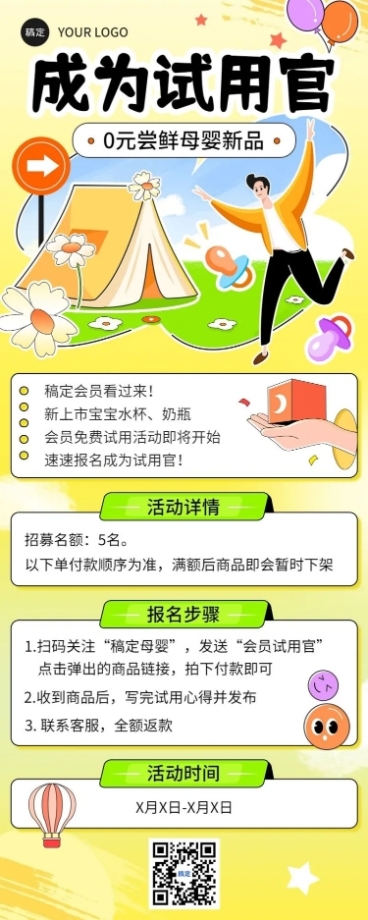 母婴微商社群会员免费试用促销活动长图海报预览效果