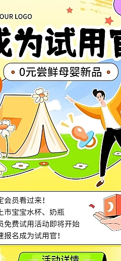 母婴微商社群会员免费试用促销活动长图海报