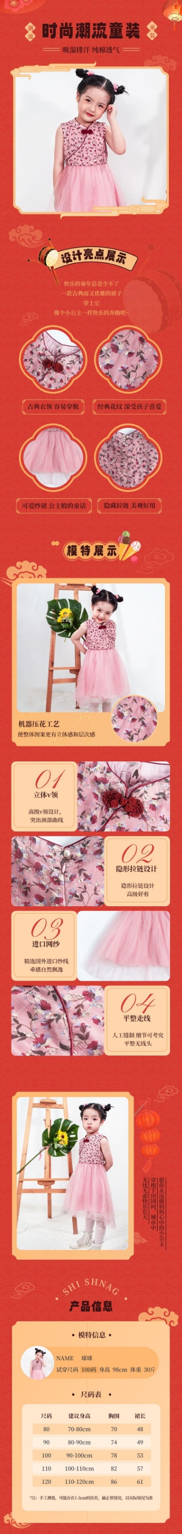 中国风喜庆年货节服装母婴童装详情页预览效果