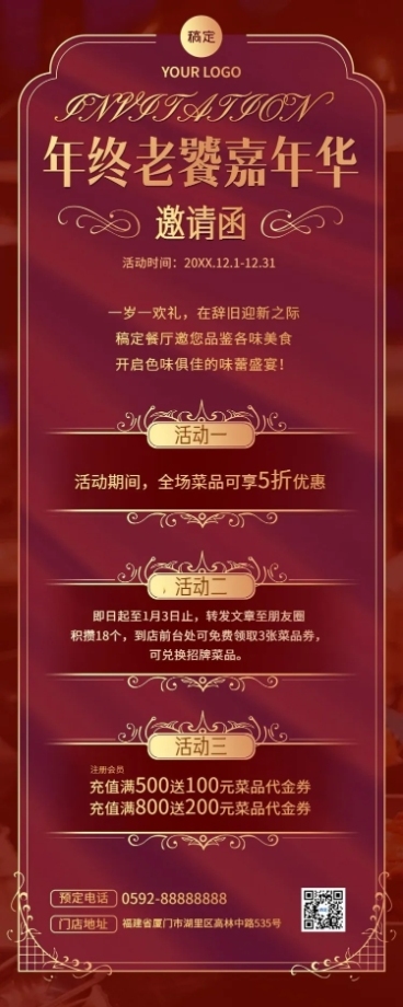 年终餐饮西餐门店尾牙宴预定打折充值满减集赞促销活动长图海报轻奢皇室风红金预览效果