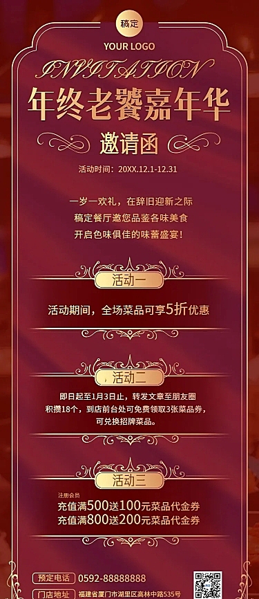 年终餐饮西餐门店尾牙宴预定打折充值满减集赞促销活动长图海报轻奢皇室风红金