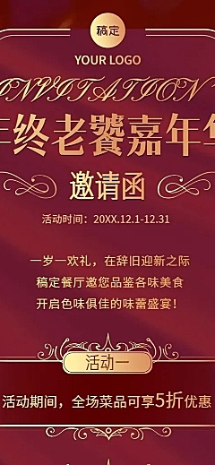 年终餐饮西餐门店尾牙宴预定打折充值满减集赞促销活动长图海报轻奢皇室风红金