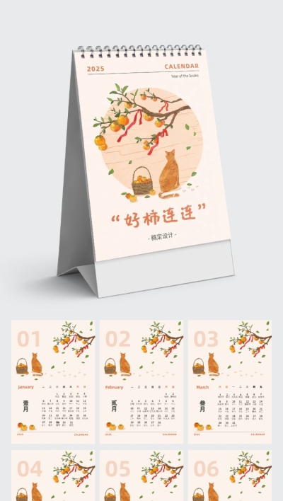 企业新年日历油画风竖版台历