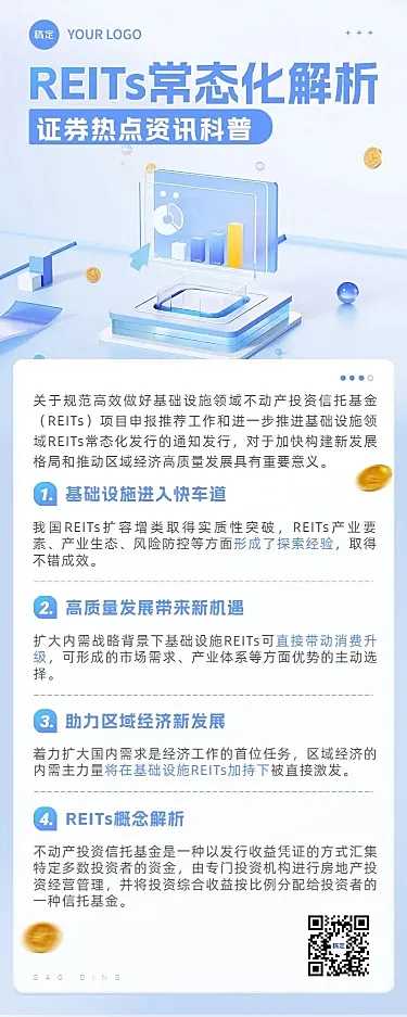 金融证券热点行业资讯知识科普轻拟物风长图海报套装