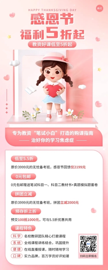 感恩节营销教育行业招生促销3D比心长图海报