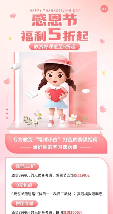 感恩节营销教育行业招生促销3D比心长图海报