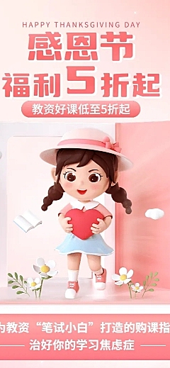 感恩节营销教育行业招生促销3D比心长图海报