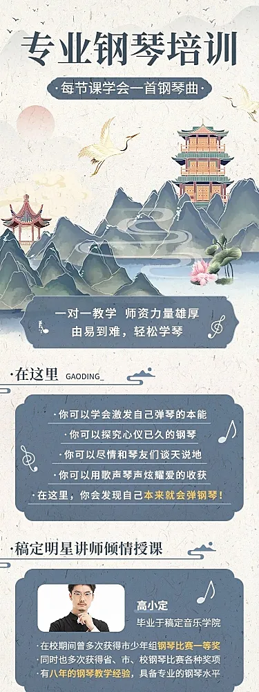 音乐乐器类机构招生简章新中式风格课程详情页