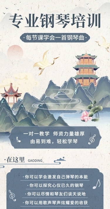 音乐乐器类机构招生简章新中式风格课程详情页
