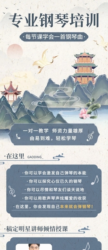 音乐乐器类机构招生简章新中式风格课程详情页