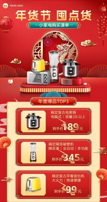 年货节家居微商满减降价促销活动价目表长图海报国潮剪纸龙纹产品展台