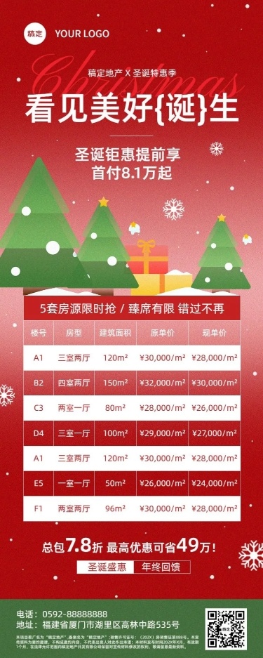 圣诞节地产销售中介特价房促销长图海报纯扁平风插画