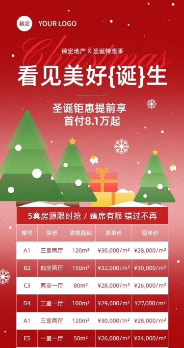 圣诞节地产销售中介特价房促销长图海报纯扁平风插画