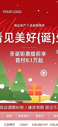 圣诞节地产销售中介特价房促销长图海报纯扁平风插画