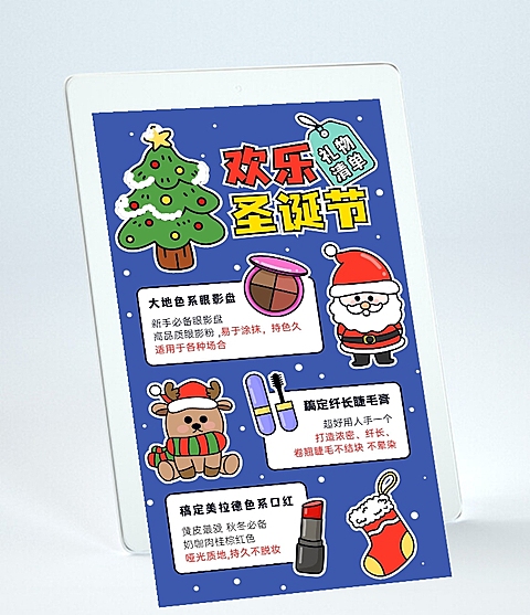 圣诞节行程安排插画电子手账