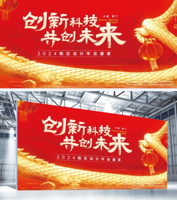企业年会红金风新年展板预览效果