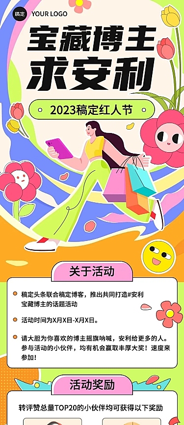 通用活动宣传多巴胺风公众号文章长图