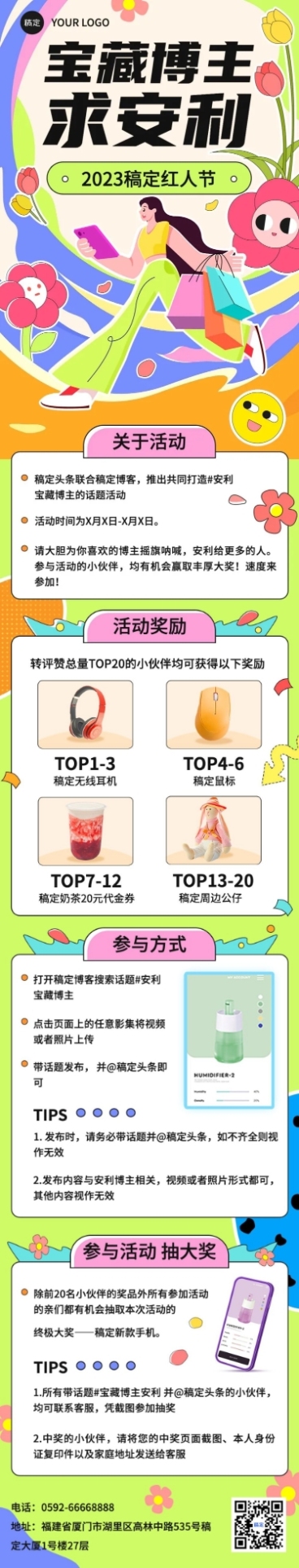 通用活动宣传多巴胺风公众号文章长图预览效果