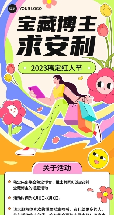 通用活动宣传多巴胺风公众号文章长图