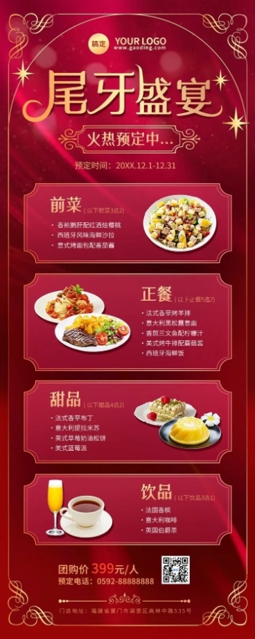 年终餐饮西餐门店尾牙宴预定菜品菜单团购拼团促销活动长图海报轻奢皇室风红金预览效果