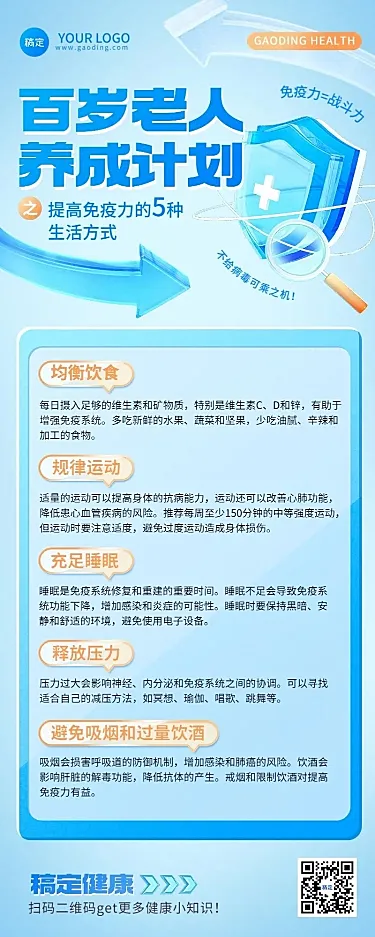 医疗保健民生健康养生知识科普长图海报水晶玻璃风3D护盾