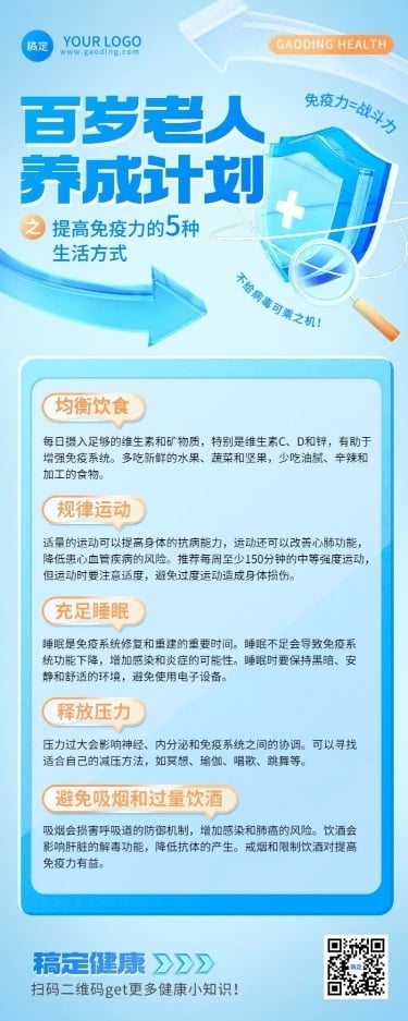 医疗保健民生健康养生知识科普长图海报水晶玻璃风3D护盾