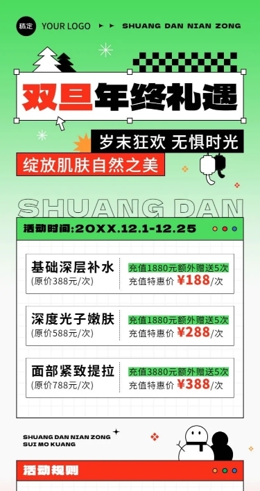 圣诞节元旦美业门店双旦礼遇季价目表卡项促销长图海报