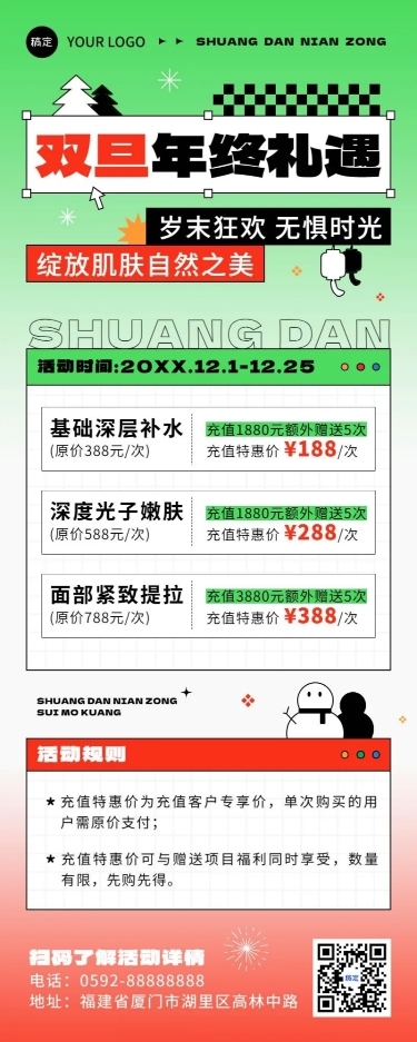 圣诞节元旦美业门店双旦礼遇季价目表卡项促销长图海报