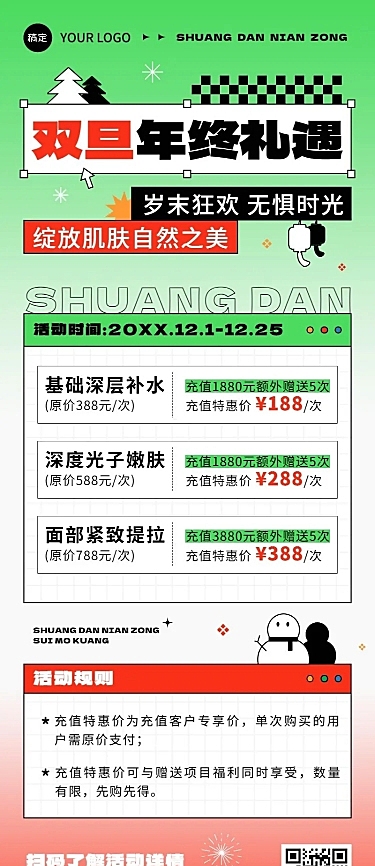 圣诞节元旦美业门店双旦礼遇季价目表卡项促销长图海报