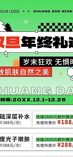 圣诞节元旦美业门店双旦礼遇季价目表卡项促销长图海报