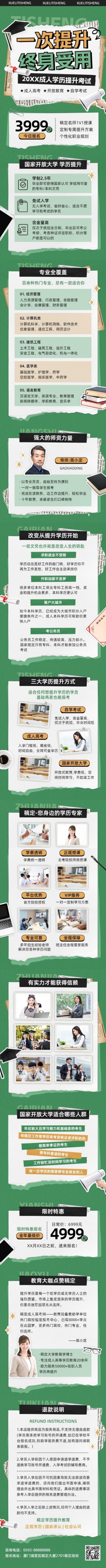学历提升宣传推广招生简章撕纸拼贴风课程详情页预览效果
