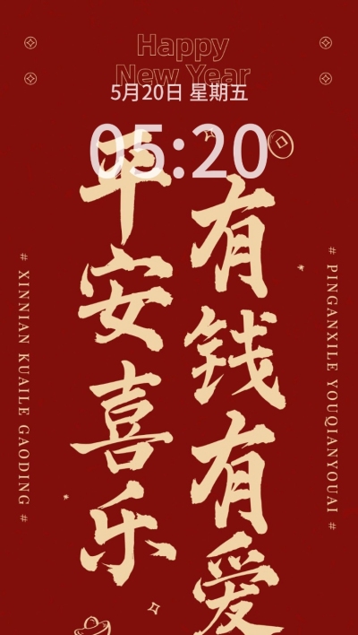元旦新年求财暴富简约风大字手机壁纸