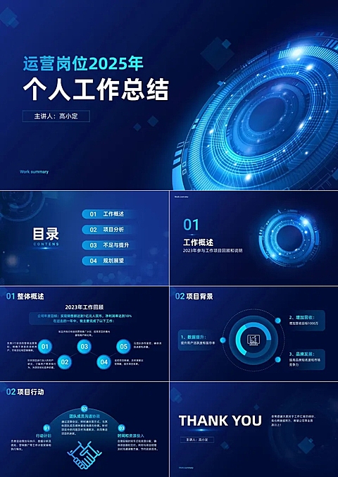 企业员工个人年终总结科技感PPT套装