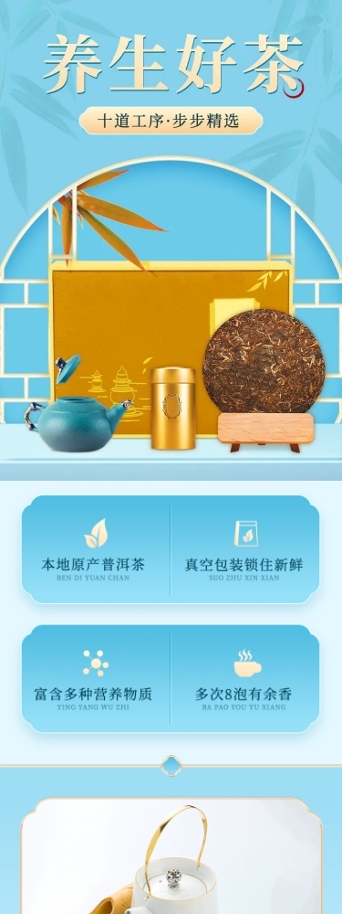 中国风茶茶叶商品详情页
