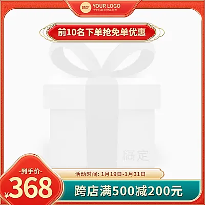 国潮风年货节春节不打烊通用主图图标