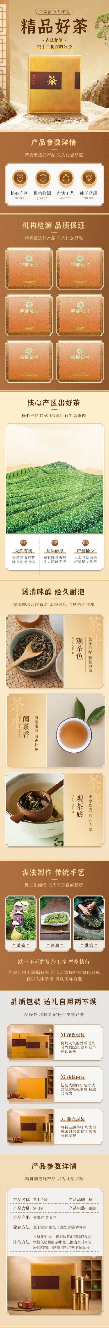 中国风茶叶商品详情页