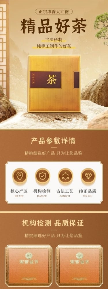中国风茶叶商品详情页
