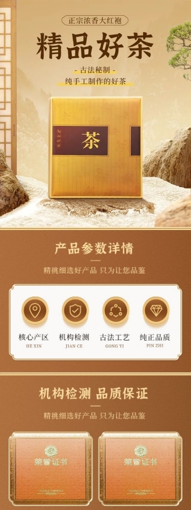 中国风茶叶商品详情页